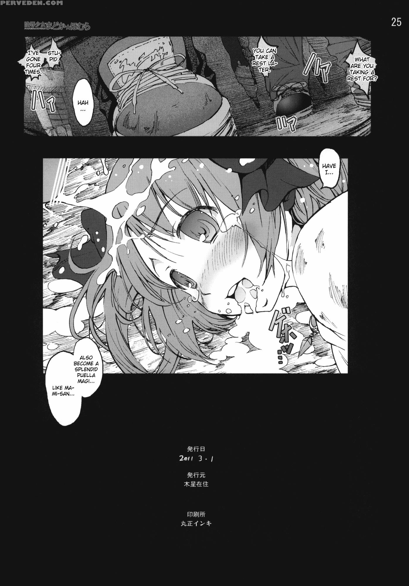 Ryoujoku Shoujo Madoka Homura - Puella Magi Madoka Magica 1