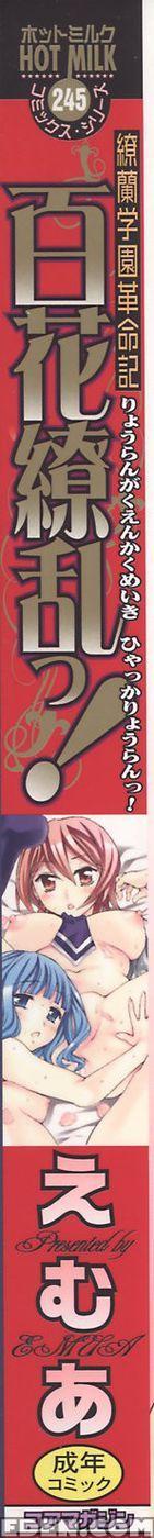 Ryouran Gakuen Kakumeiki - Hyakka Ryouran! Chapter 1 - Emua 1