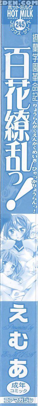 Ryouran Gakuen Kakumeiki - Hyakka Ryouran! Chapter 1 - Emua 1
