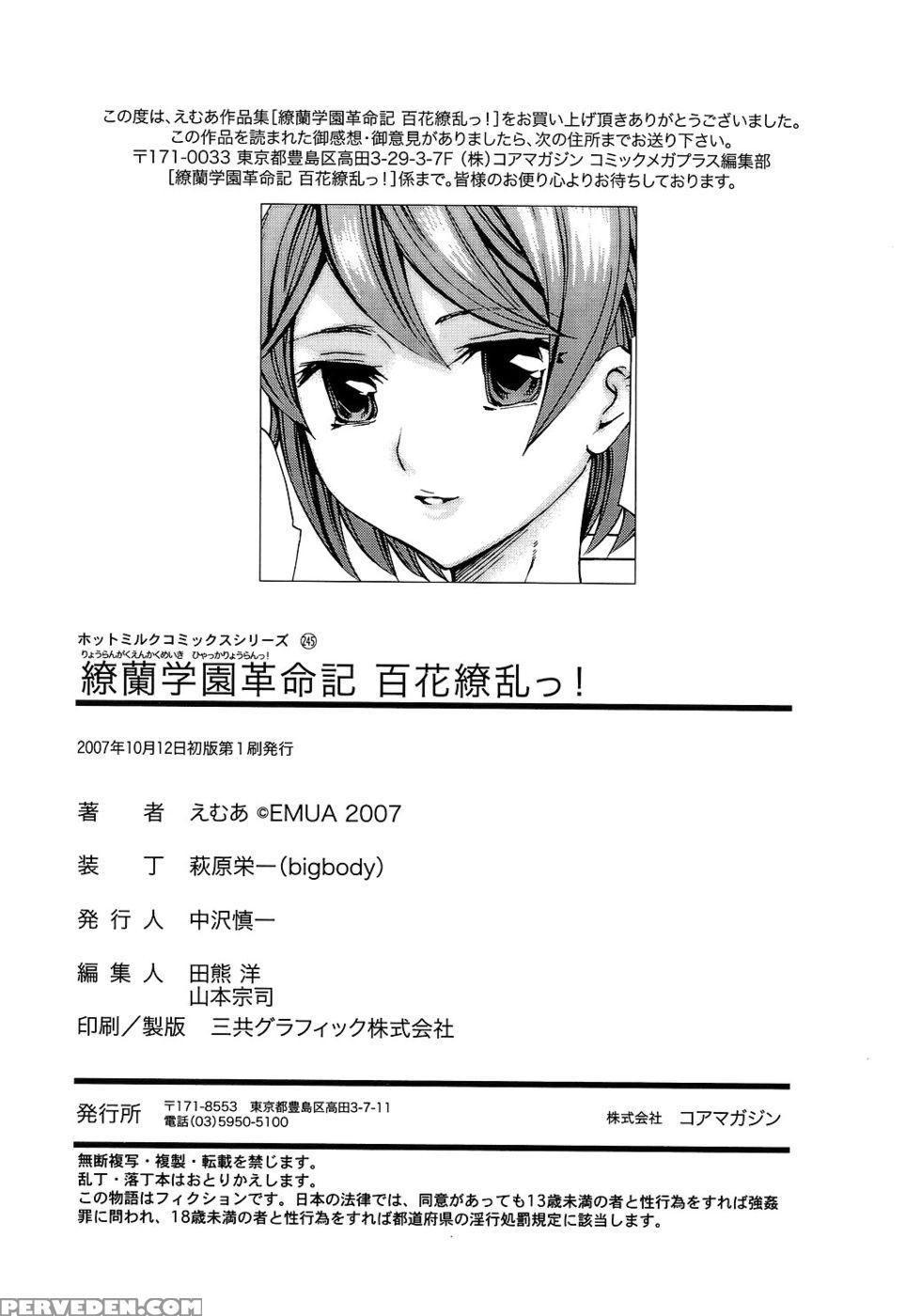 Ryouran Gakuen Kakumeiki - Hyakka Ryouran! Chapter 10 - Emua 1