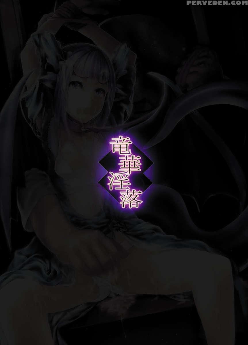 Ryuukainraku 1