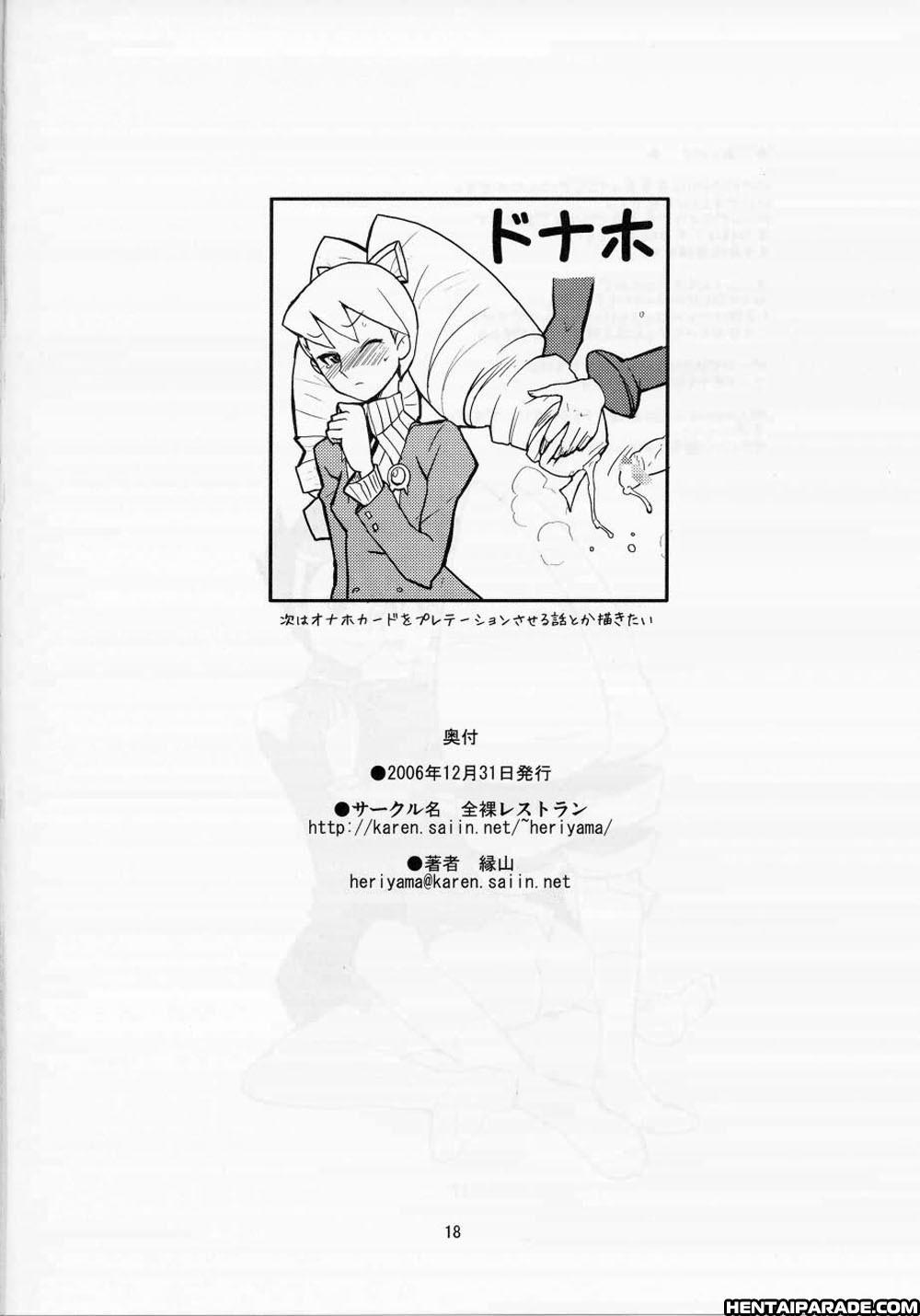 Ryuusei No Rockman Dj - Suki Suki Bokura No Drill Iincho 1