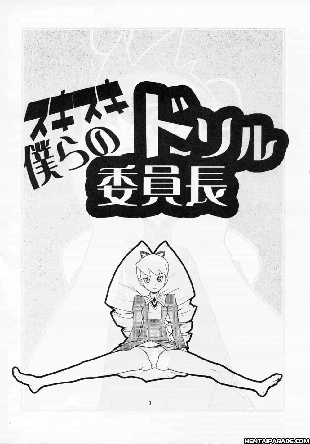 Ryuusei No Rockman Dj - Suki Suki Bokura No Drill Iincho 1