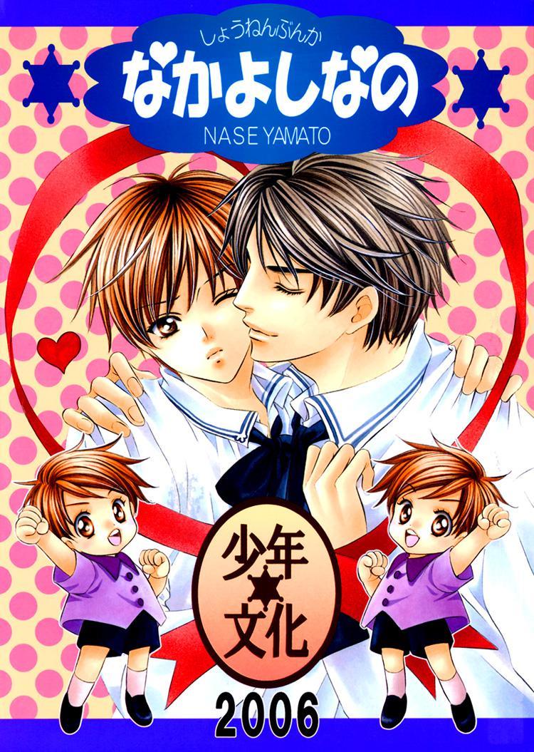 Saa Koi Ni Ochitamae Dj - Nakayoshi Nano 1