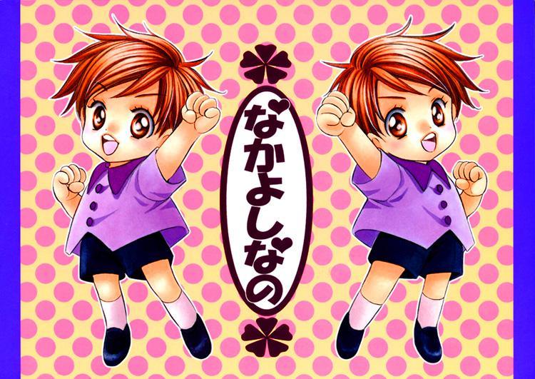 Saa Koi Ni Ochitamae Dj - Nakayoshi Nano 1