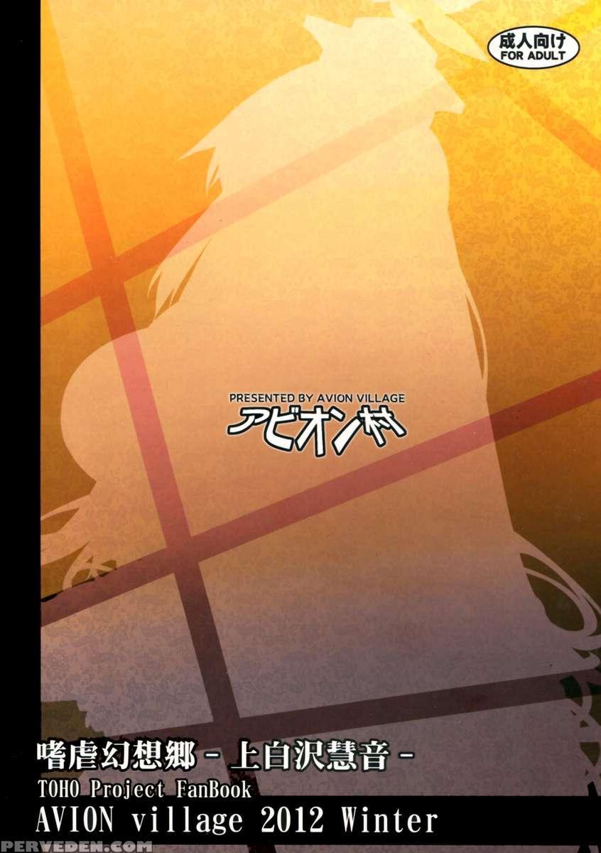Sadism Gensoukyo -kamishirasawa Keine- 1