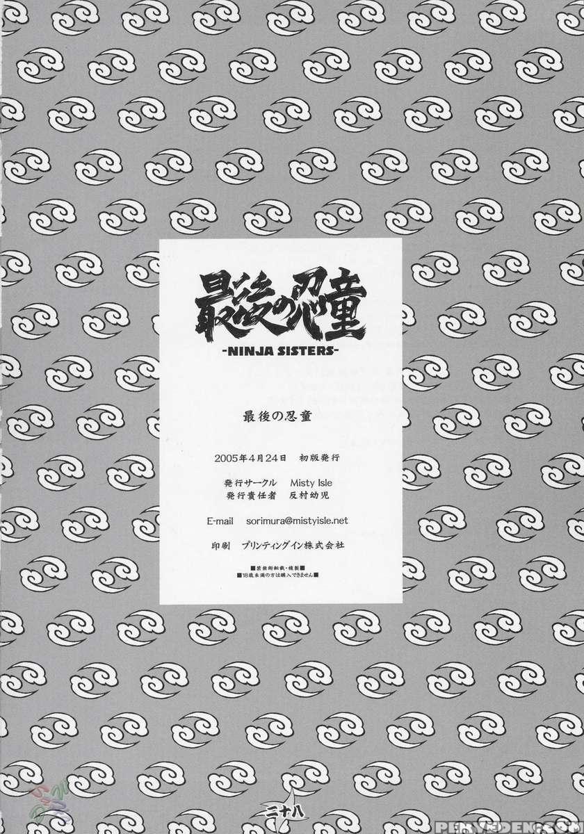 Saigo No Nindou 1