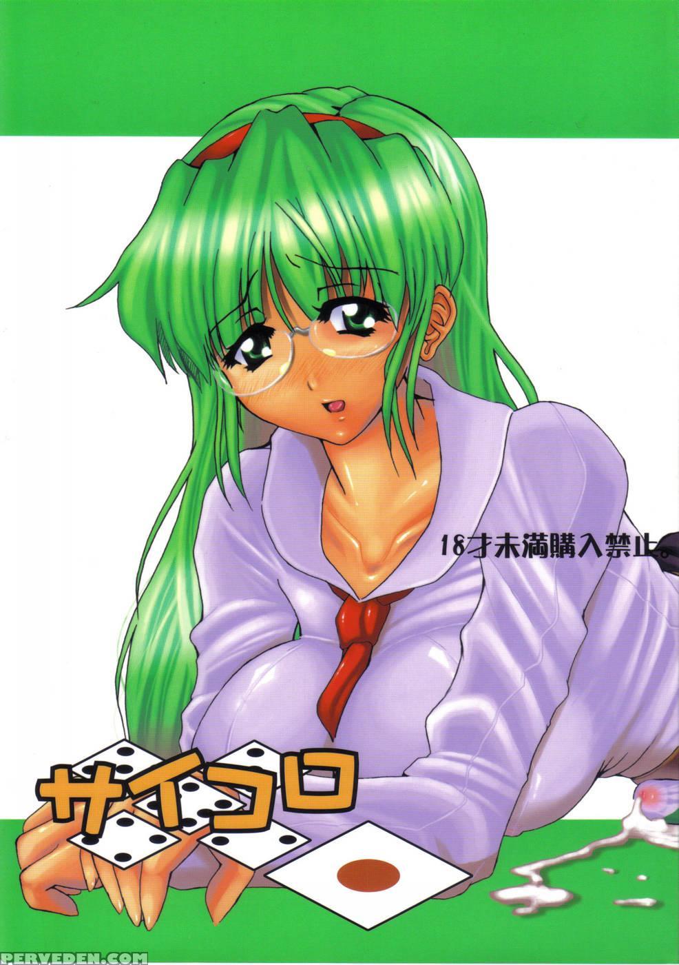 Saikoro 1 - Doronuma Kyoudai 1