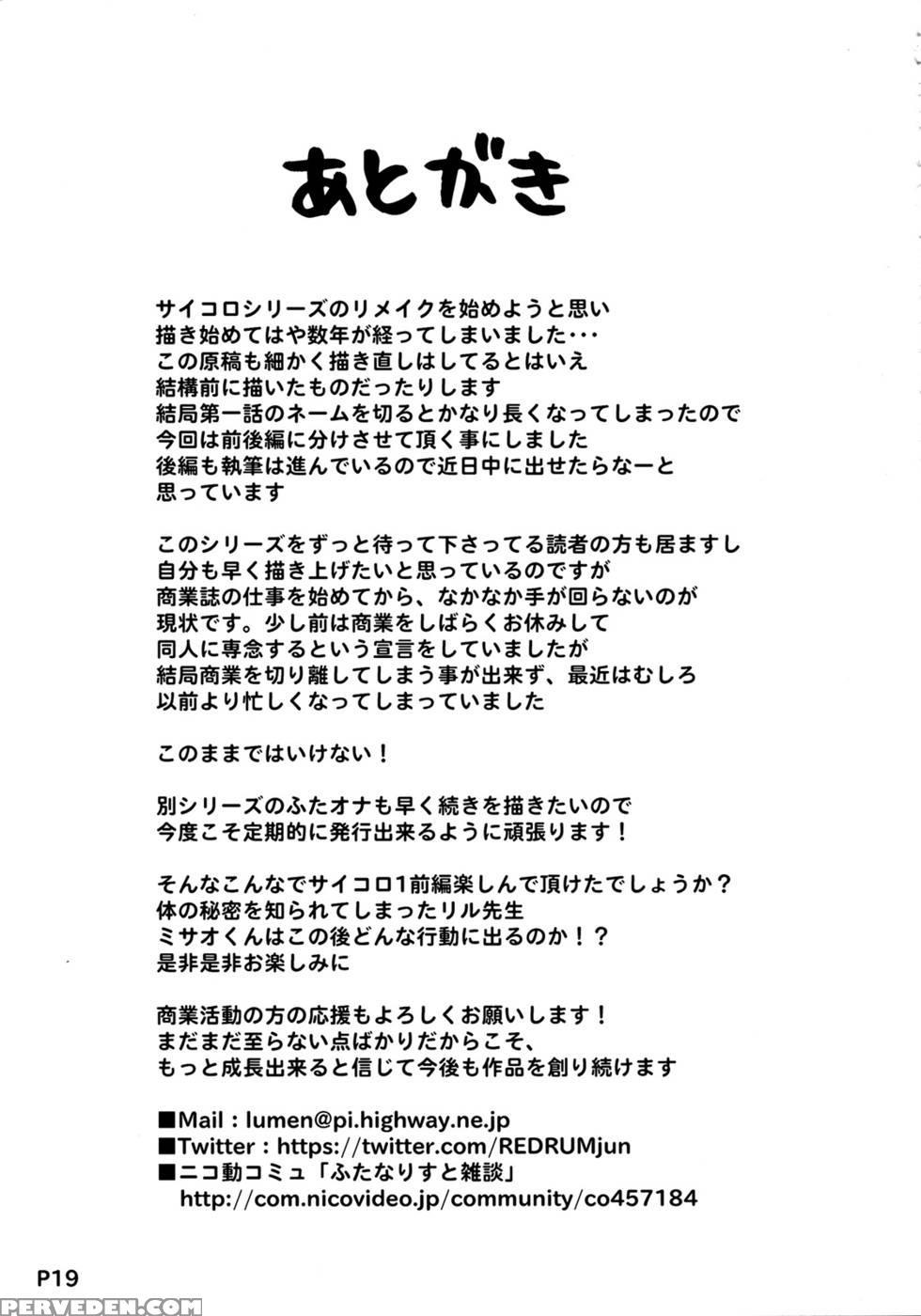 Saikoro 1 Zenpen - Doronuma Kyoudai 1