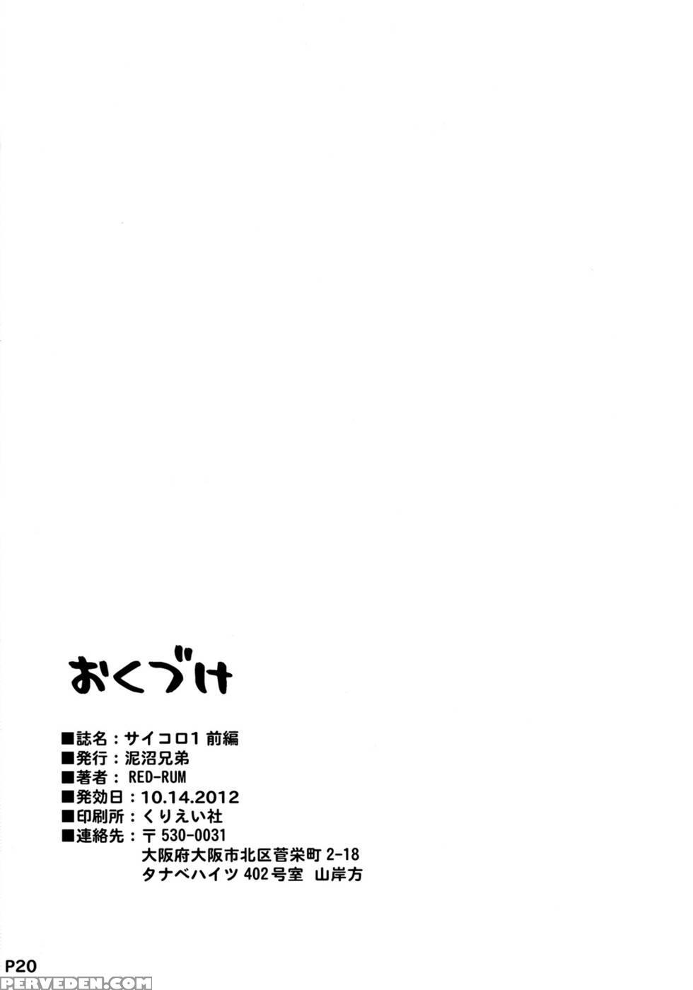 Saikoro 1 Zenpen - Doronuma Kyoudai 1
