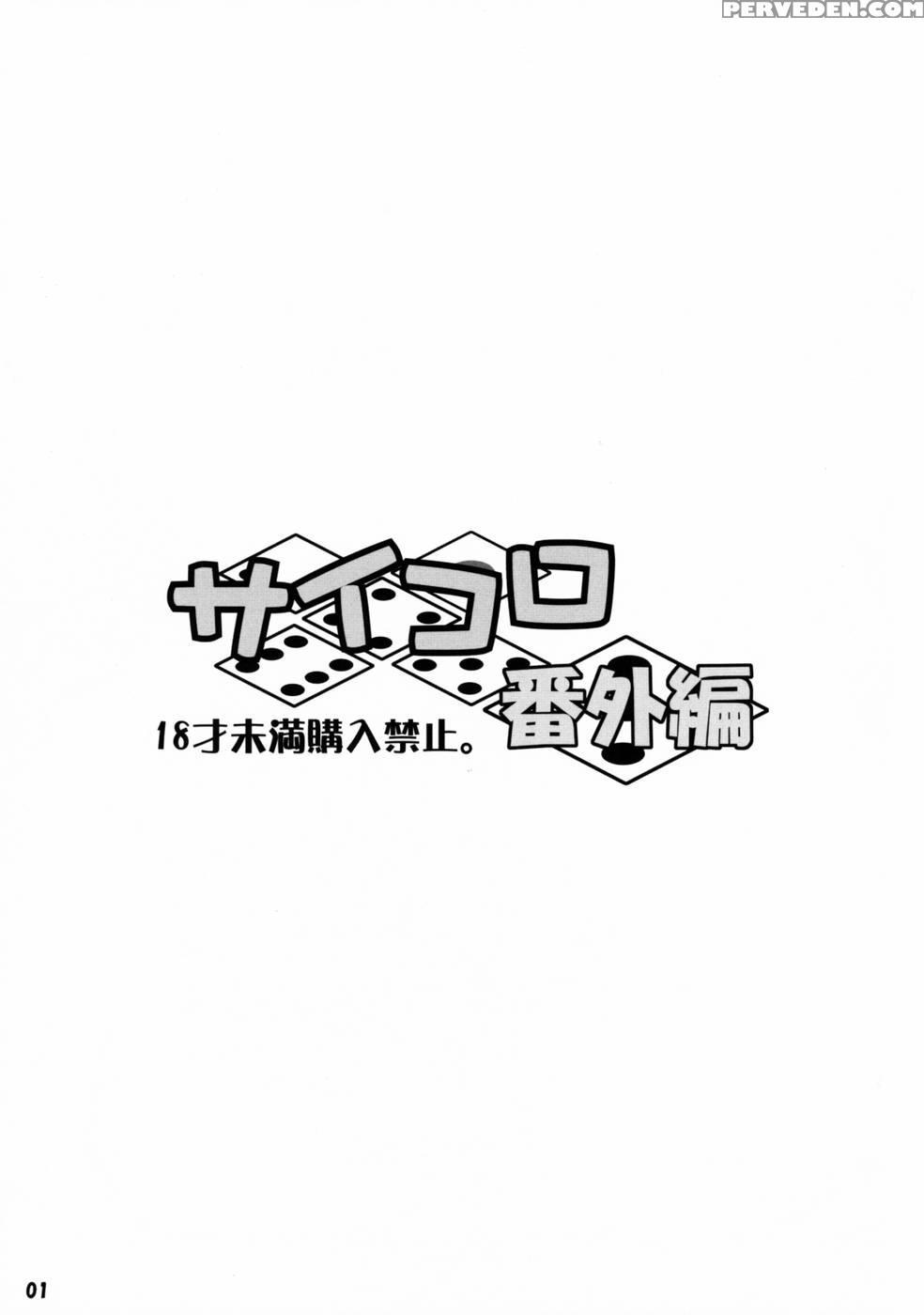 Saikoro Bangai Hen - Doronuma Kyoudai 1
