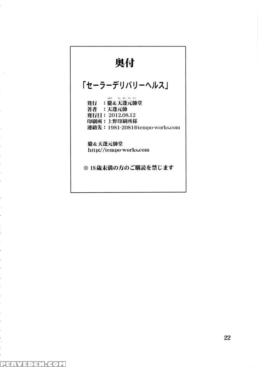 Sailor Delivery Health 1