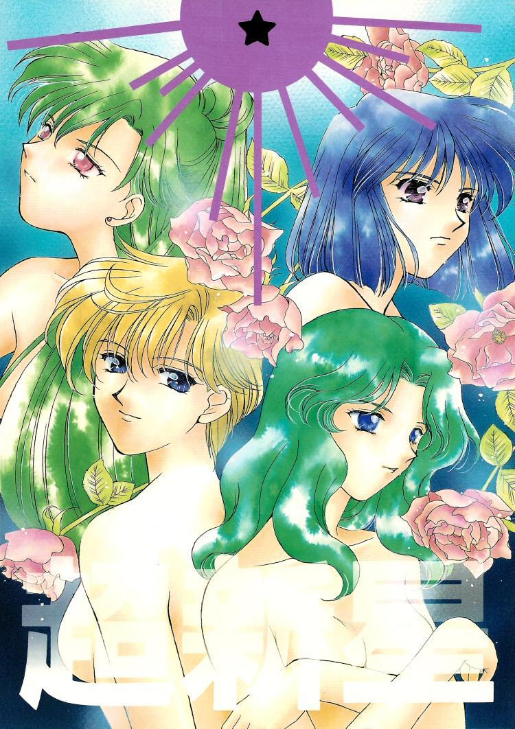 Sailor Moon Dj - Supernova 1 Manga Page 1 - Read Manga 