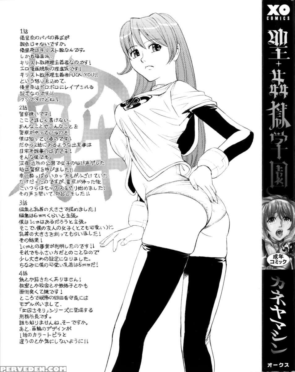 Saint Kangoku Gakuen 1