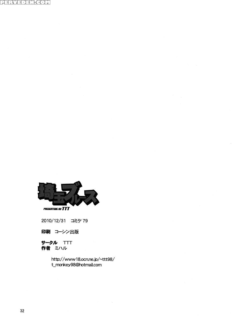 Saitama Blues - Ttt 1