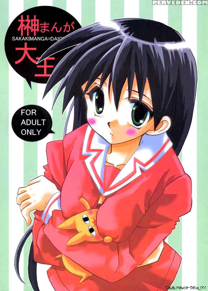 Sakakimanga Daioh - Azumanga Daioh 1