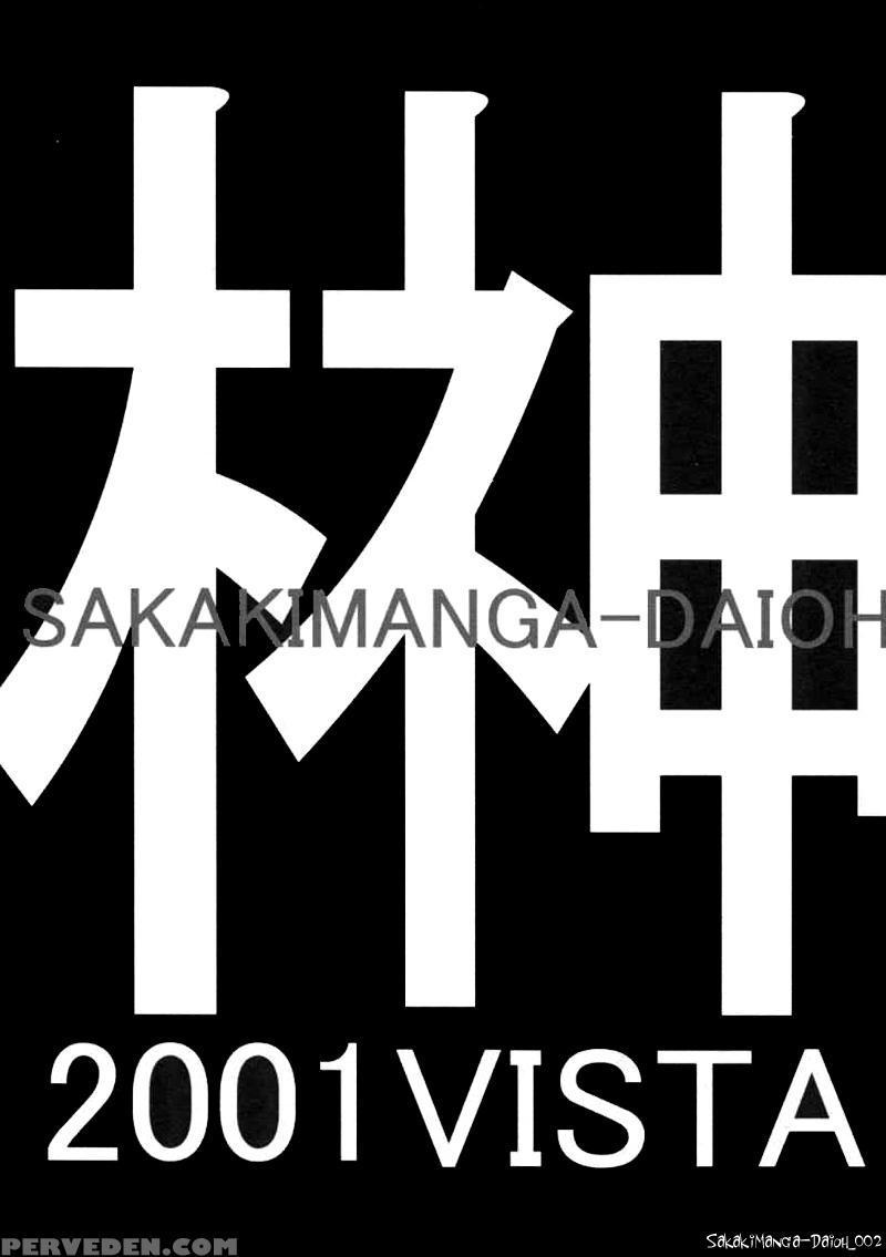Sakakimanga Daioh - Azumanga Daioh 1
