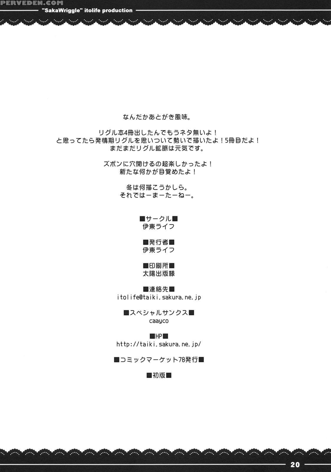 Sakawriggle - Touhou 1