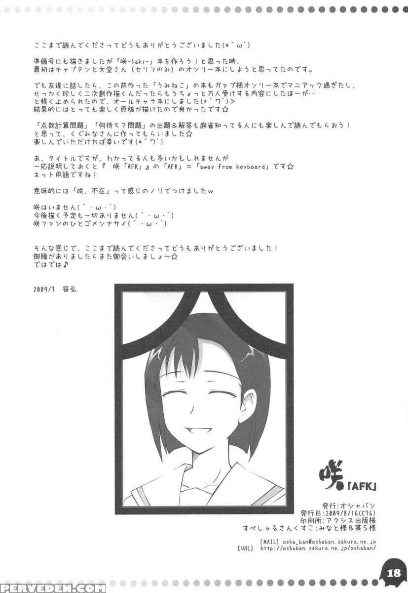 Saki "afk" 1