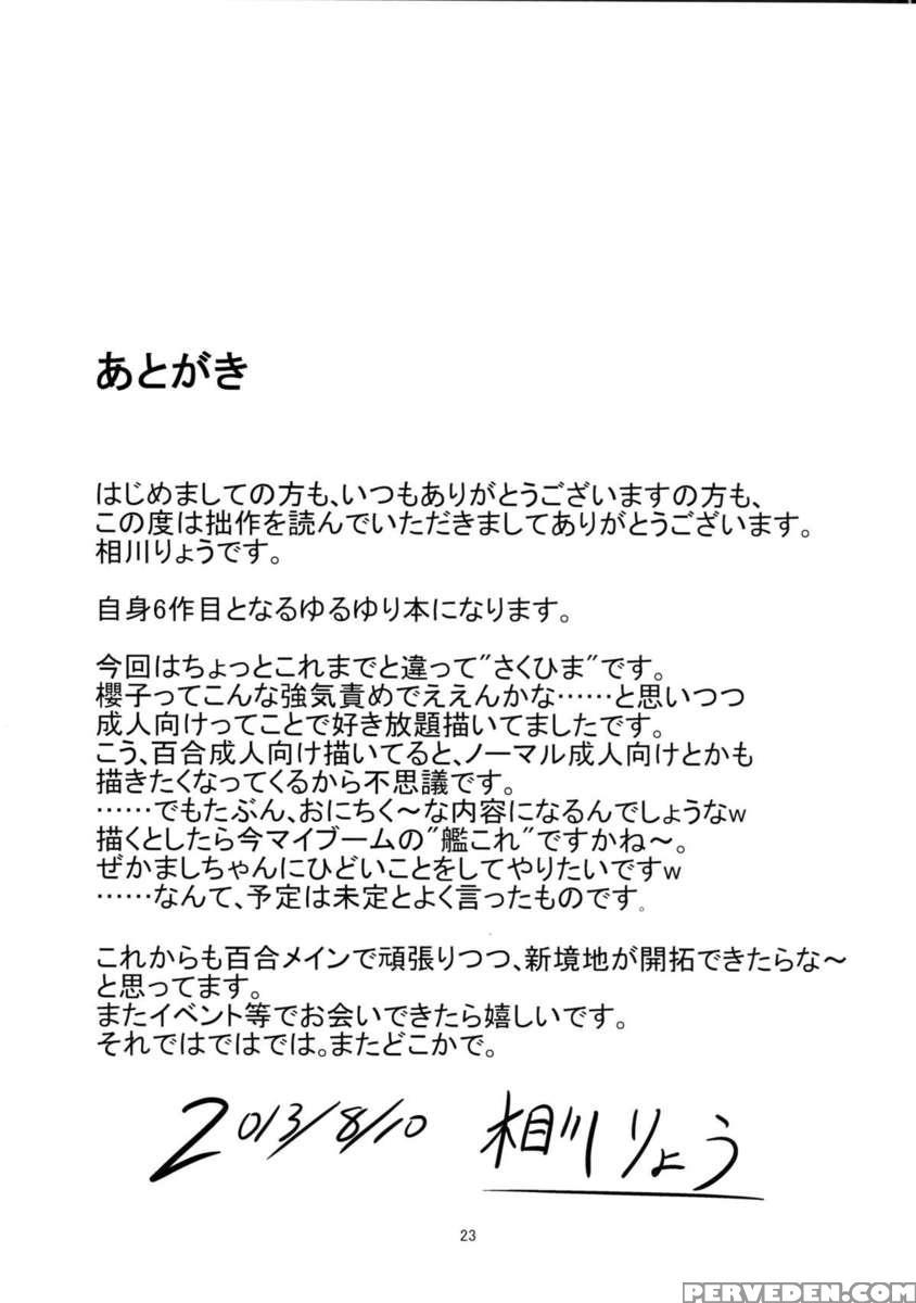 Sakuhima! 1