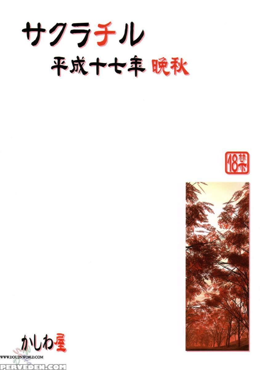 Sakura Chiru 1