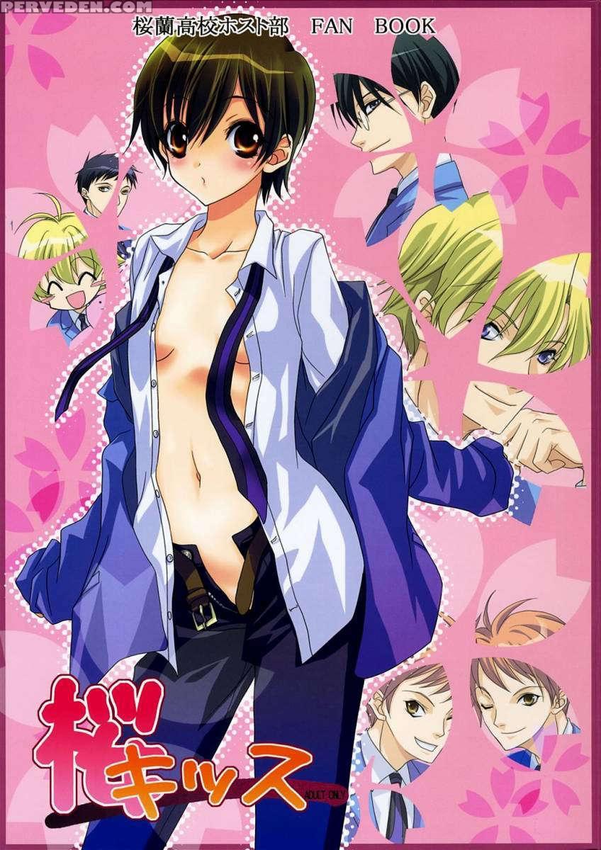Sakura Kiss 1