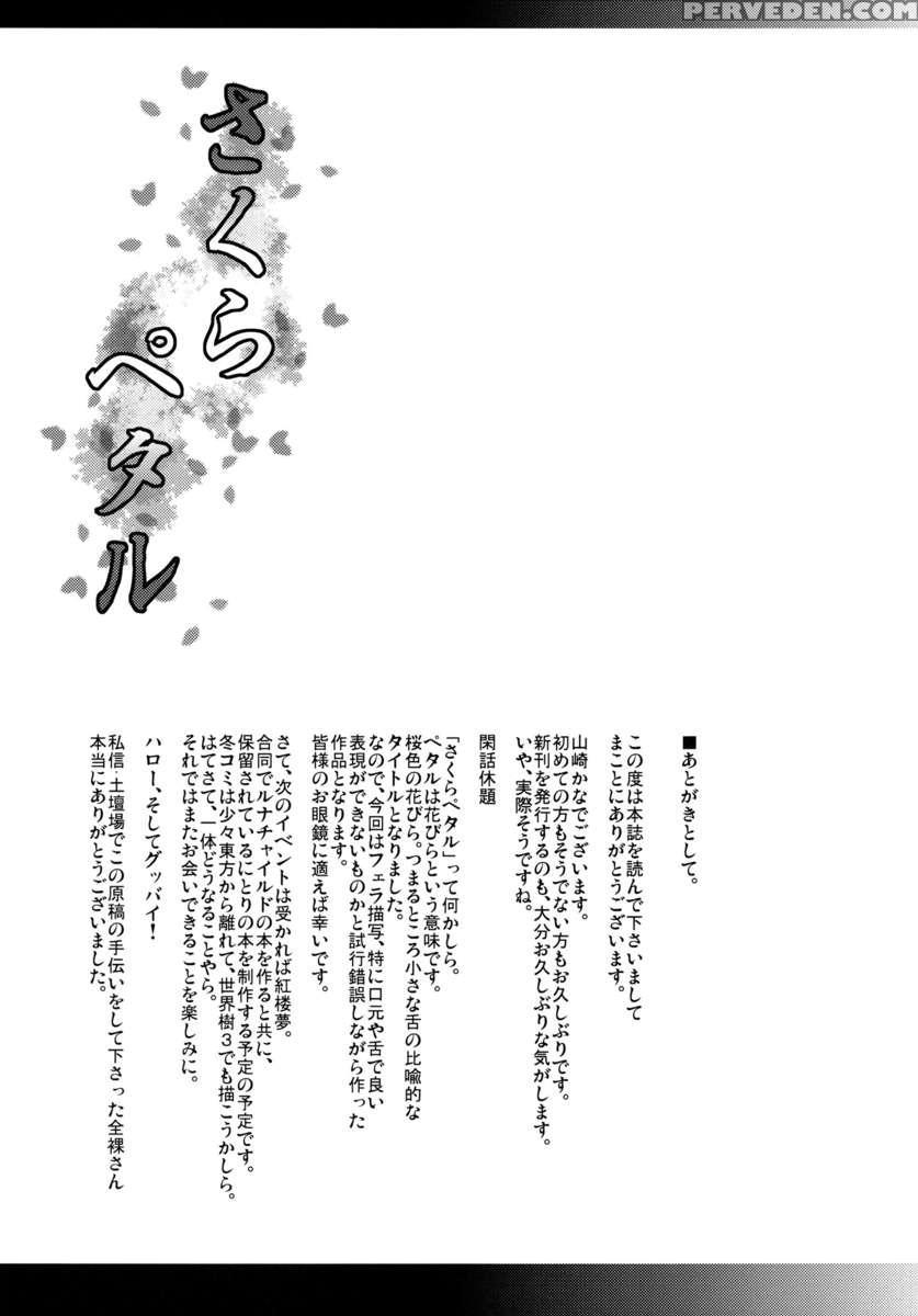 Sakura Petal 1