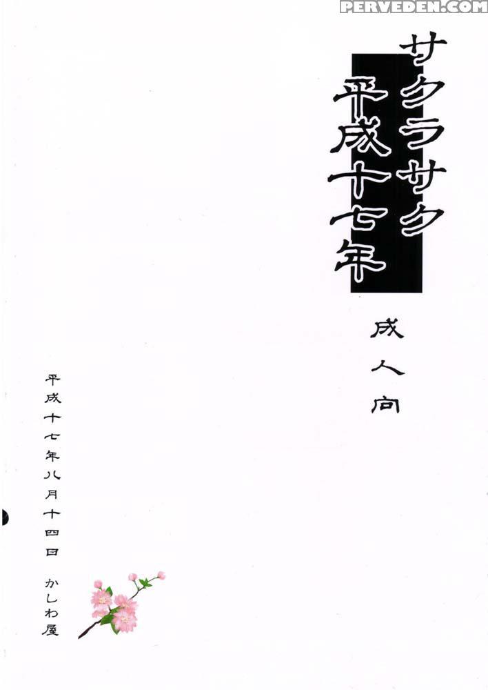 Sakurasaku Heisei Juu Nananen - Naruto 1