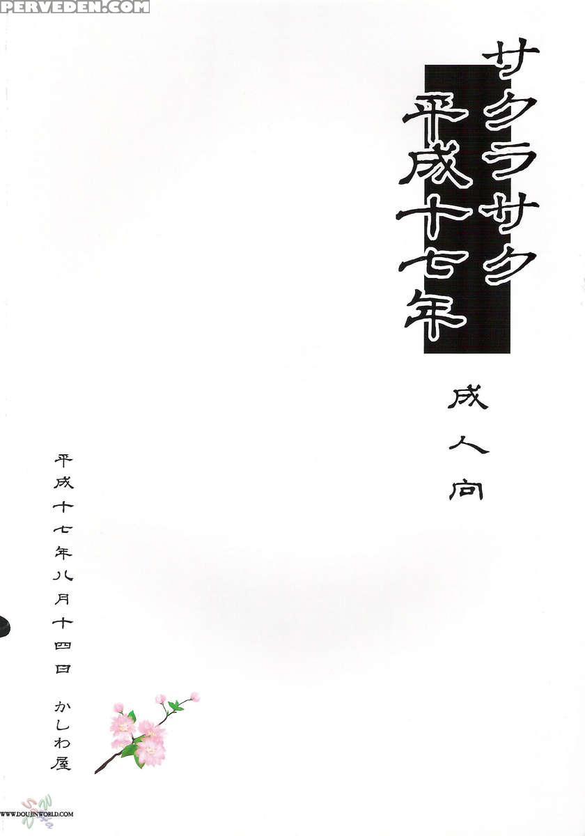 Sakurasaku Heisei Juushichi 1