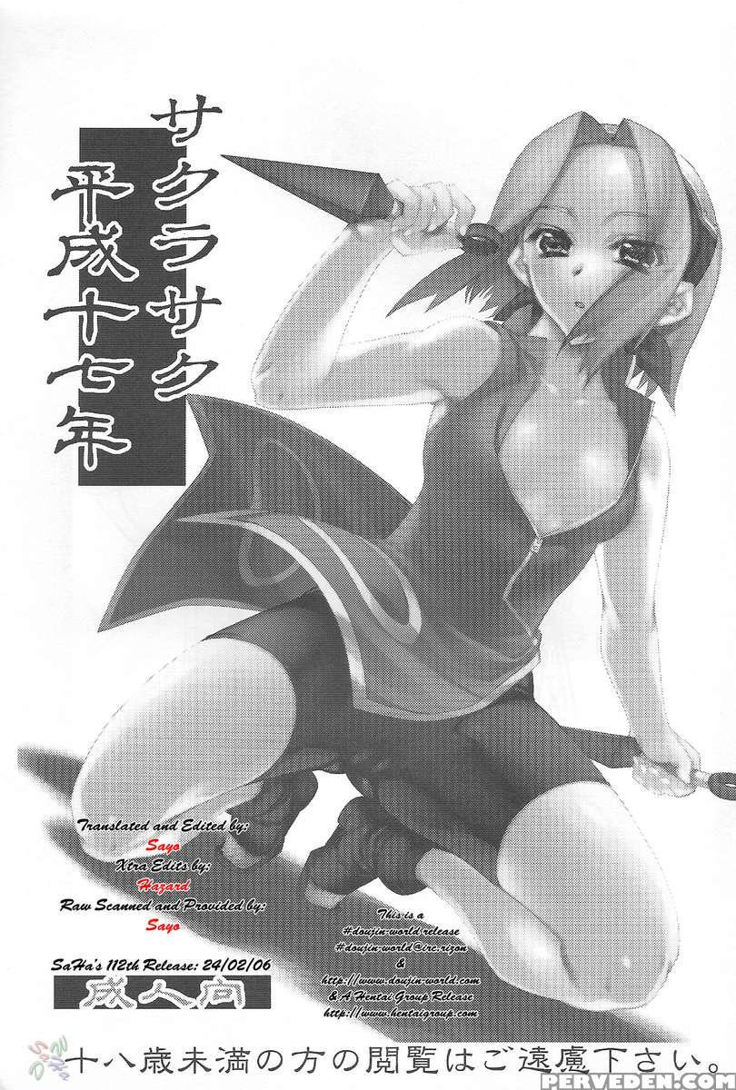 Sakurasaku Heisei Juushichi 1