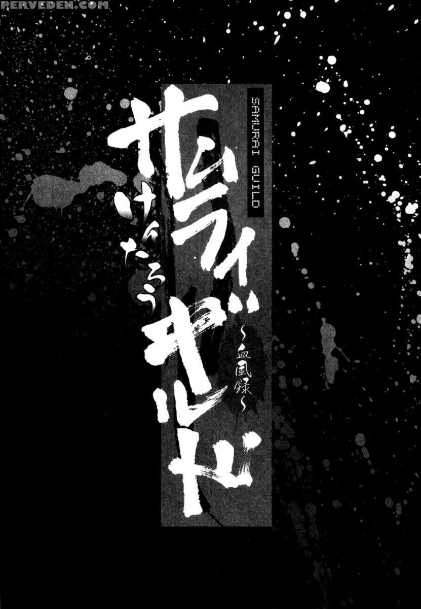 Samurai Guild ~kepuuroku~ 1