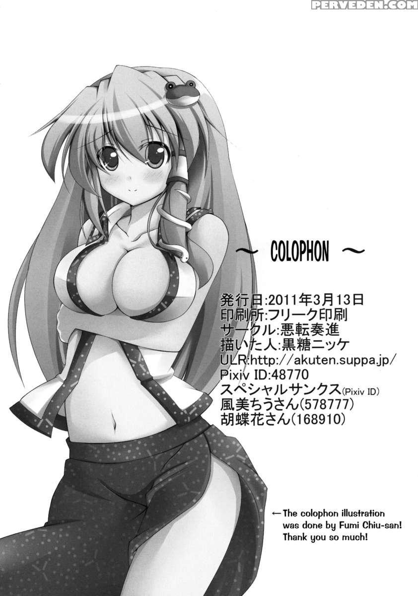 Sanae-san Ga Kitanai Ossan Ni Yatara To Kichiku Ryoujoku Saremakuru Moriya Jinja 1