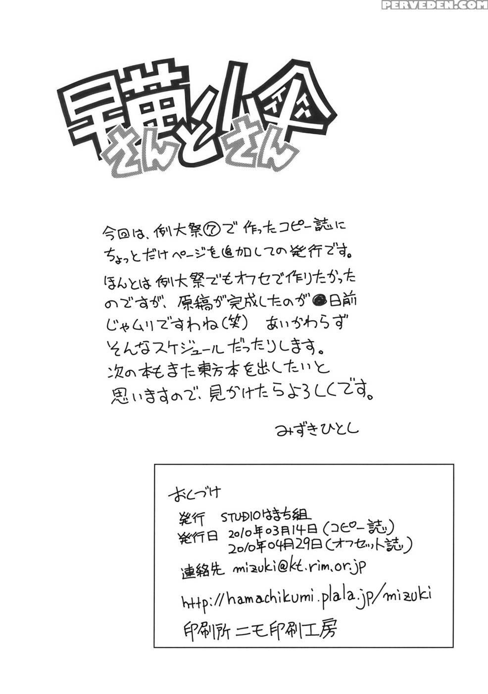 Sanae-san To Kogasa-san - Touhou Project 1