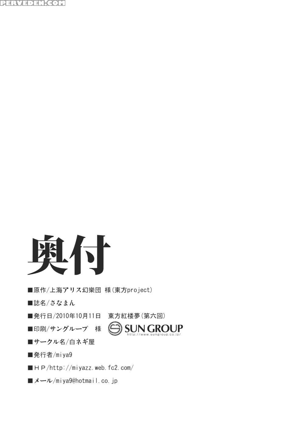 Sanaman - Touhou Project 1