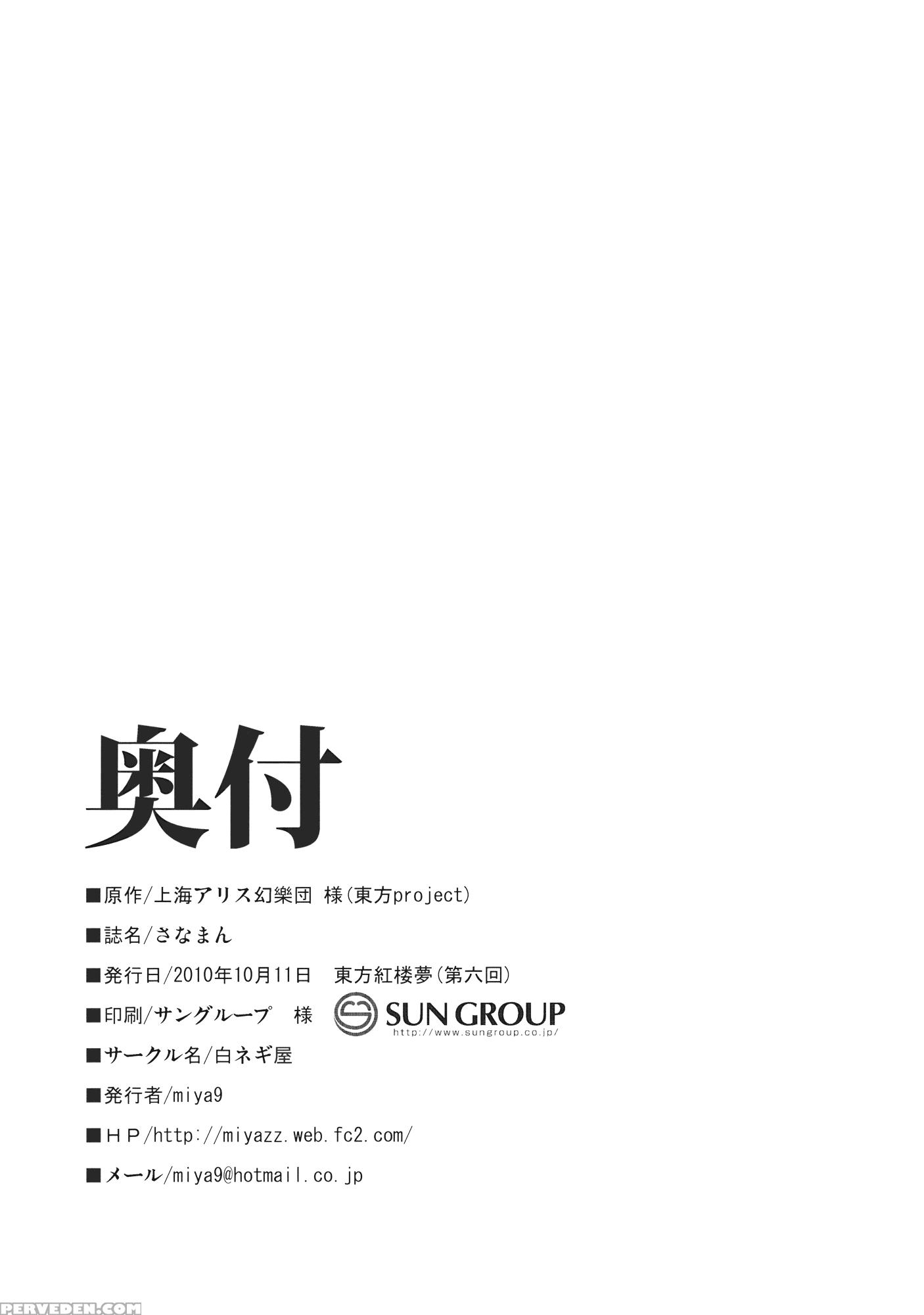 Sanaman - Touhou 1
