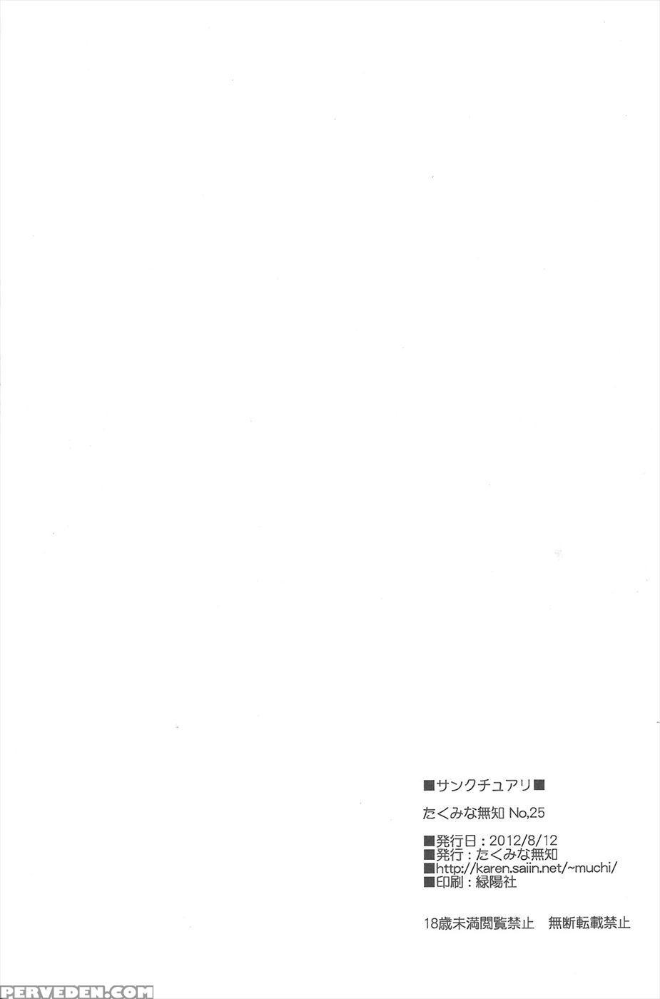 Sanctuary - Sword Art Online 1
