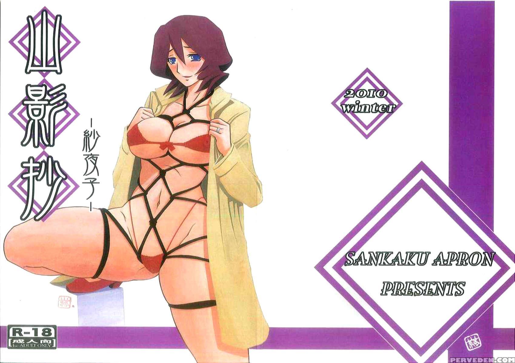 Saneishou -sayoko- 1