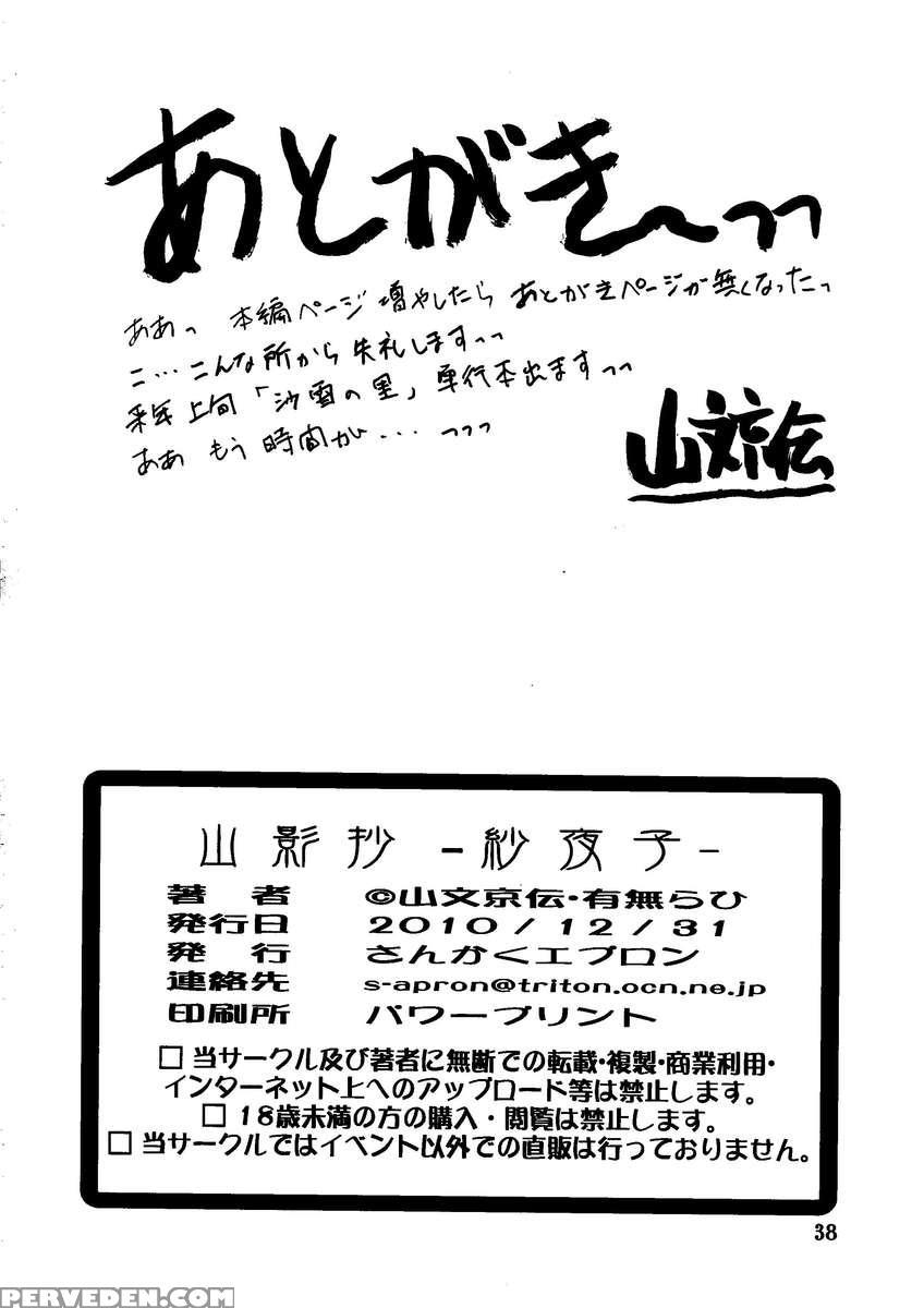 Saneishou -sayoko- 1