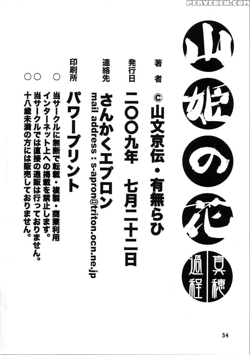 Sanhime No Hana -maho Katei- 1