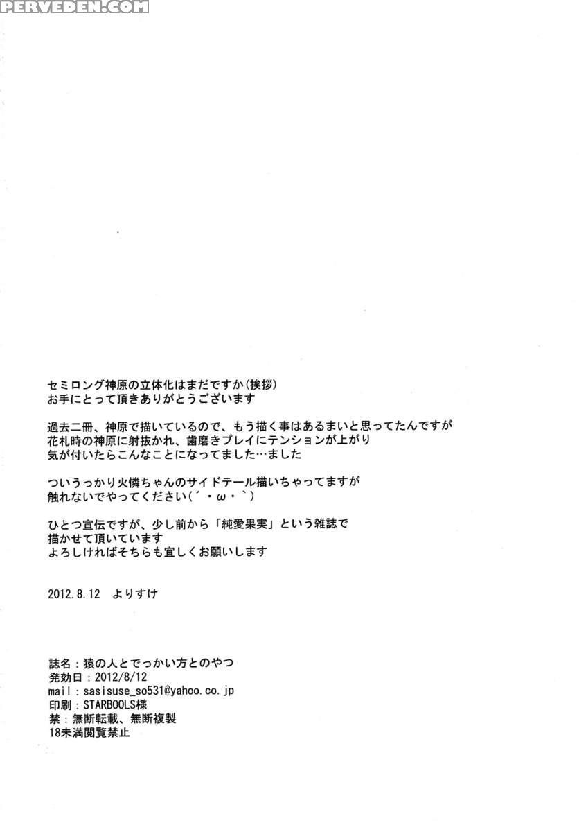 Saru No Hito To Dekkai Hou Tono Yatsu 1