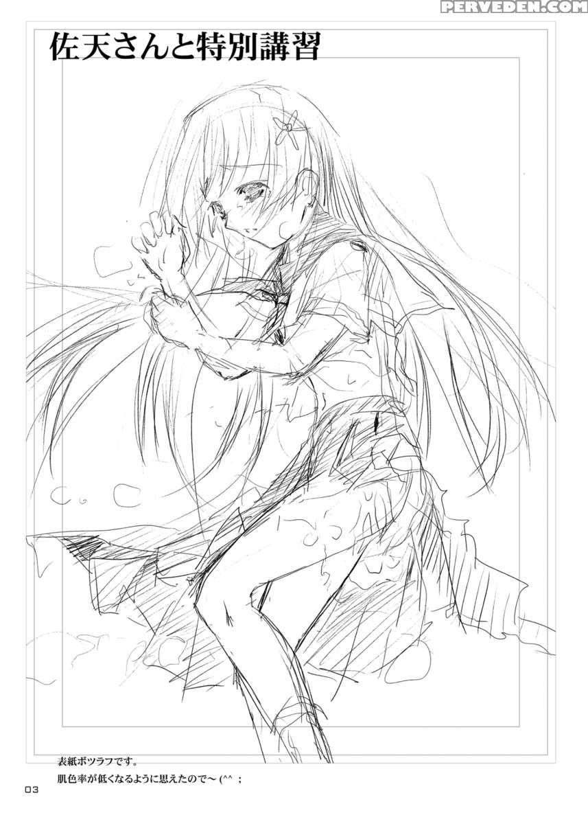 Saten-chan To Tokubetsu Koushuu 1
