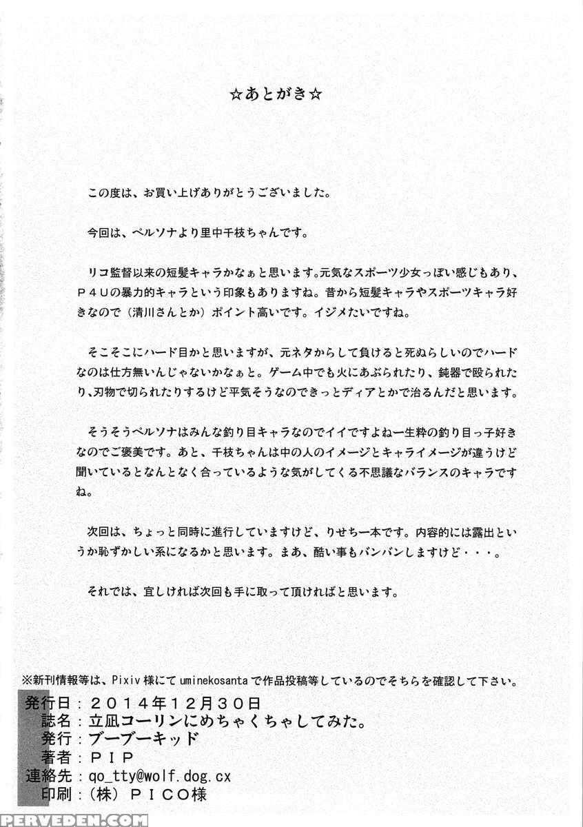 Satonaka Chie Ni Hidoi Koto O Shitemita. 1