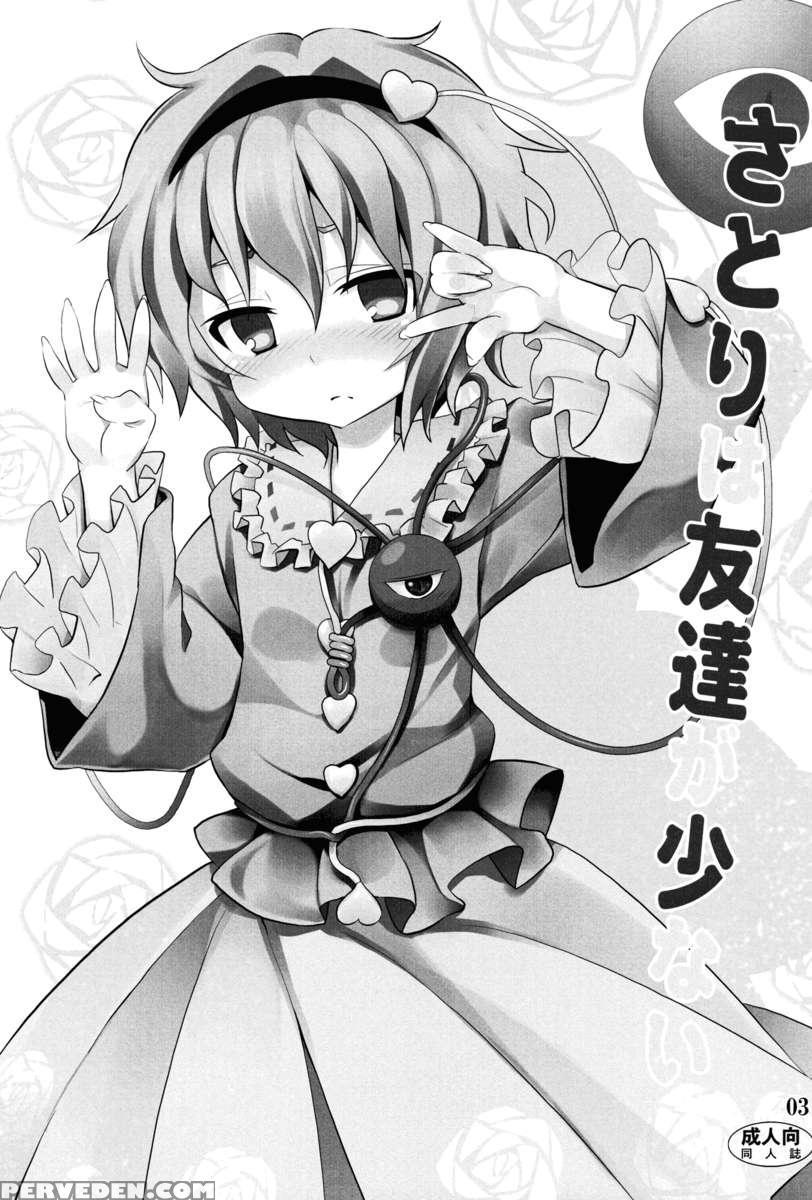 Satori Can't Make Many Friends 1