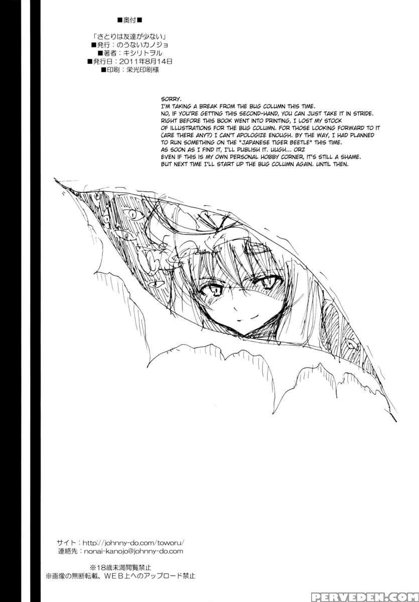 Satori Can't Make Many Friends 1