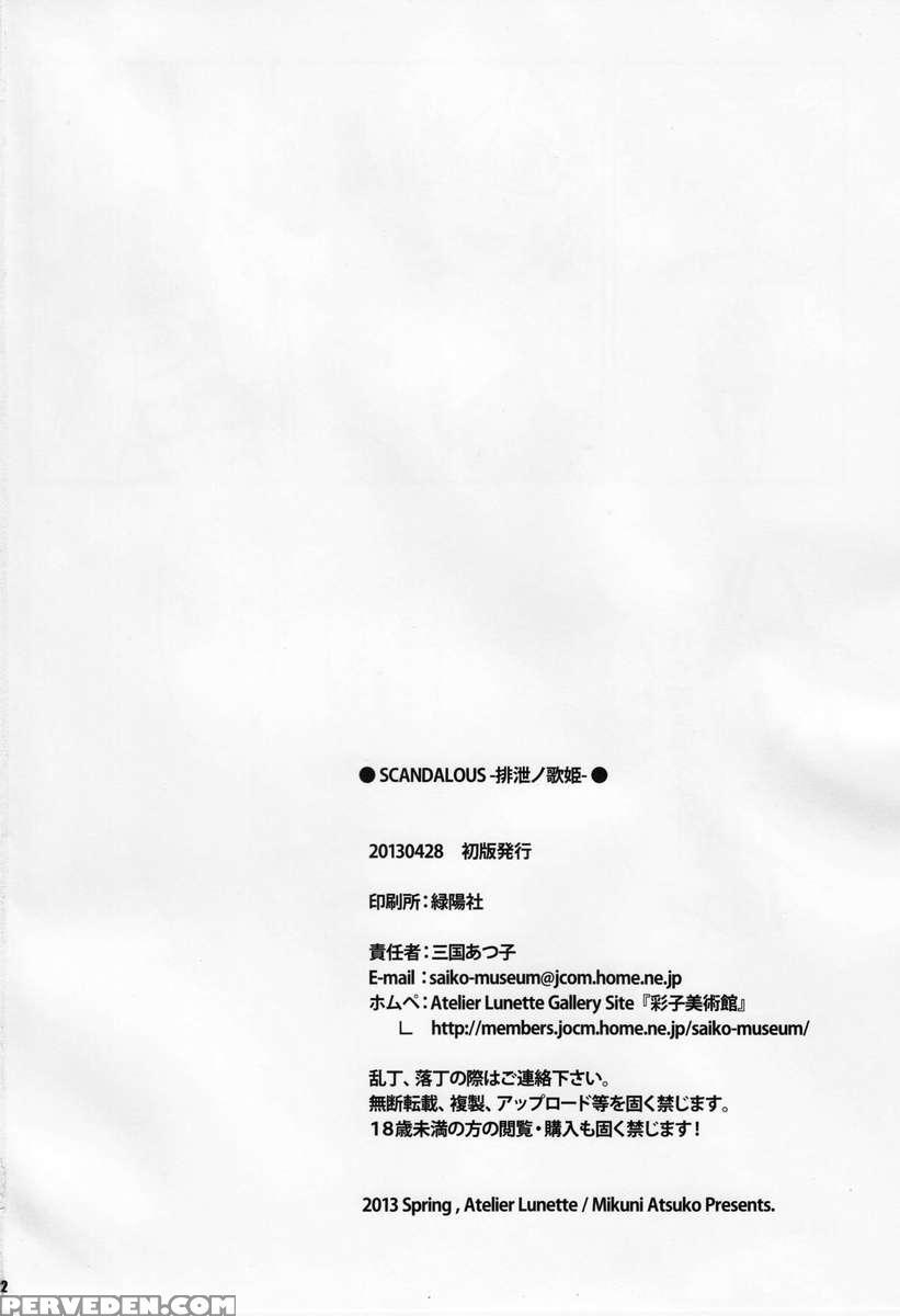 Scandalous -haisetsu No Utahime- 1