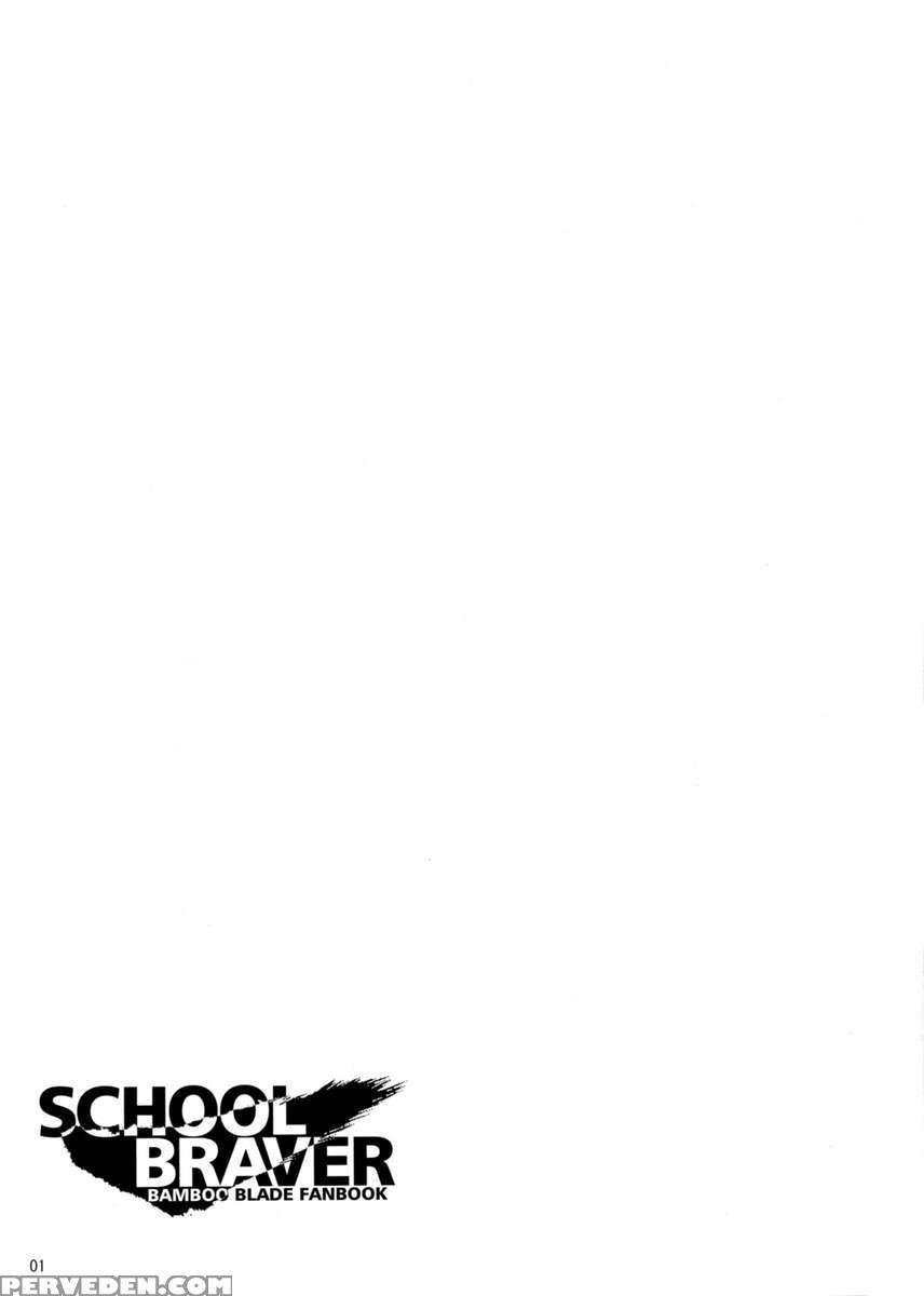 School Braver 1