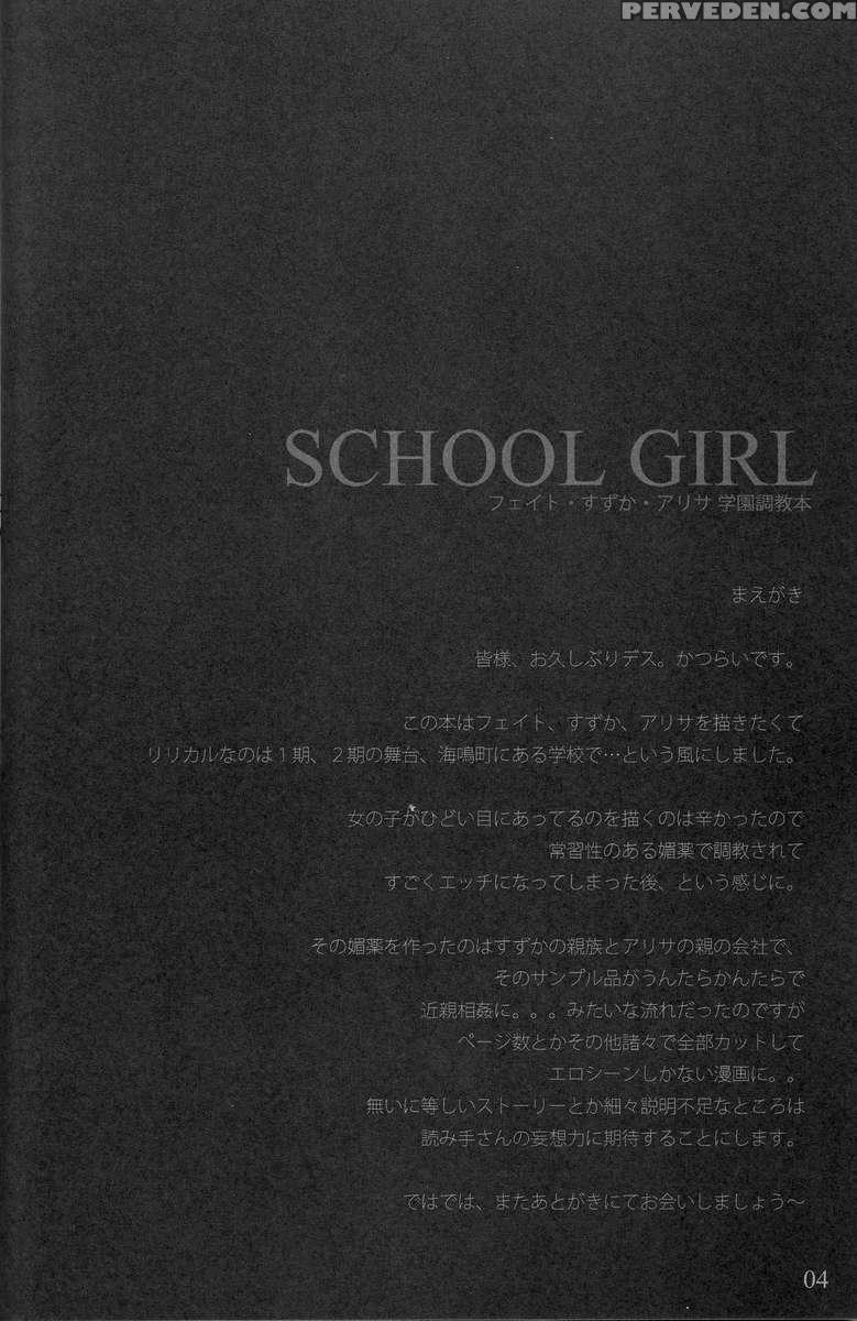 School Girl -fate Suzuka Arisa Gakuen Choukyou Bon- 1