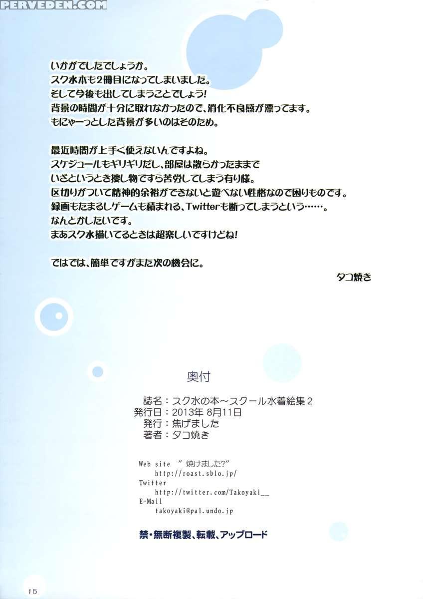 School Mizugi Illustration Book Ii 1