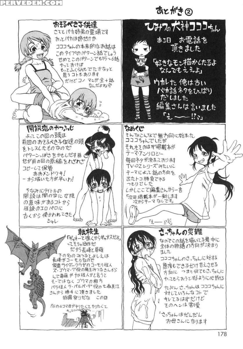 Secret Dog God Kokoko-chan 1