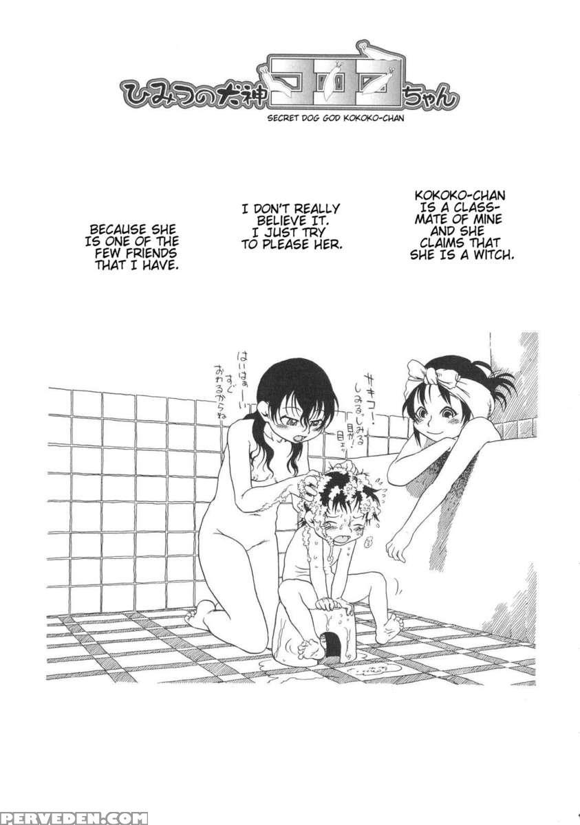 Secret Dog God Kokoko-chan 1